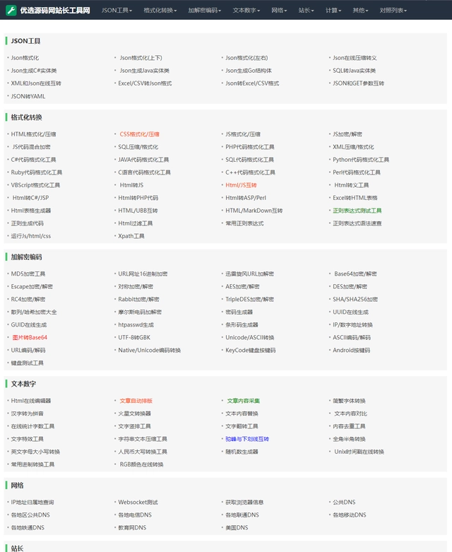 2023站长必备在线工具箱系统源码-趣奇资源网-第2张图片