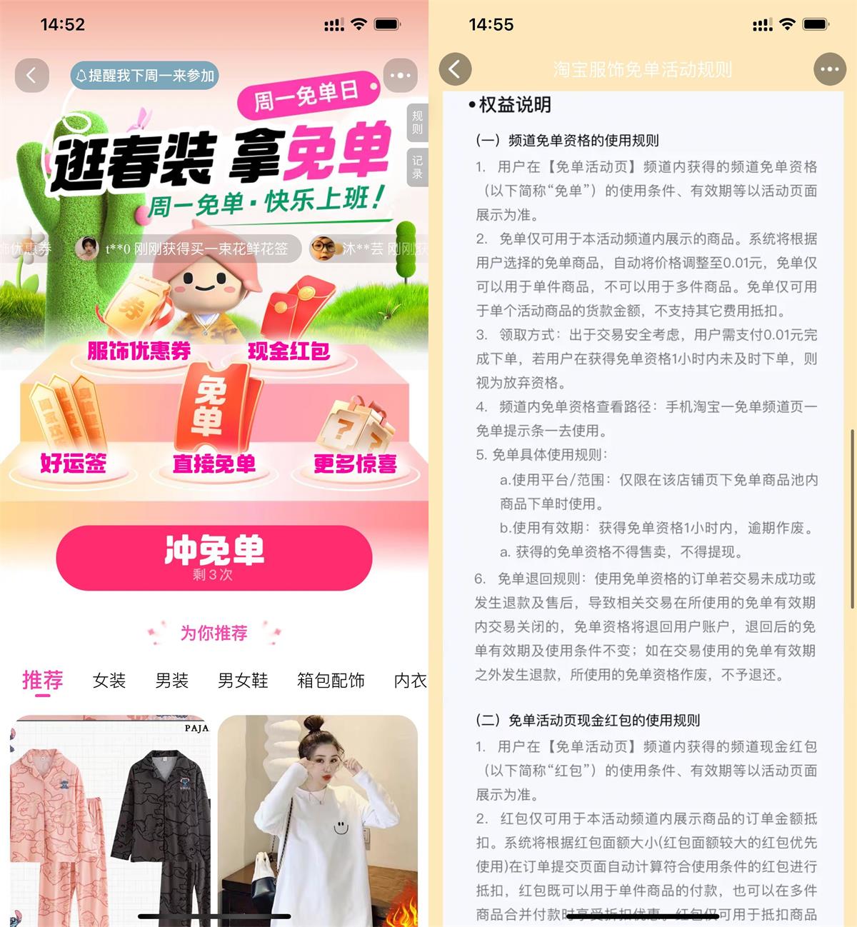 淘宝服饰周一3次机会抽免单