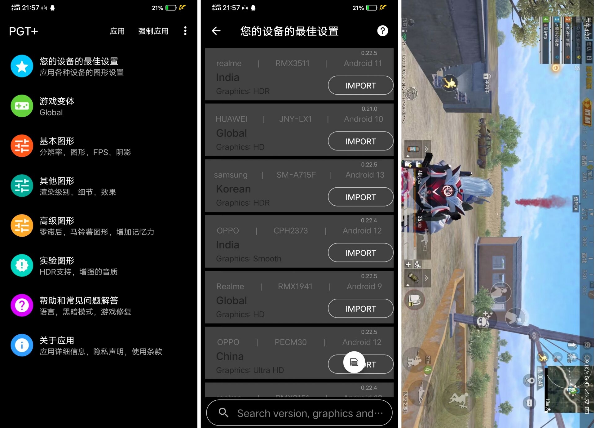 安卓PGT+游戏画质助手v0.23.9绿色版-趣奇资源网-第2张图片
